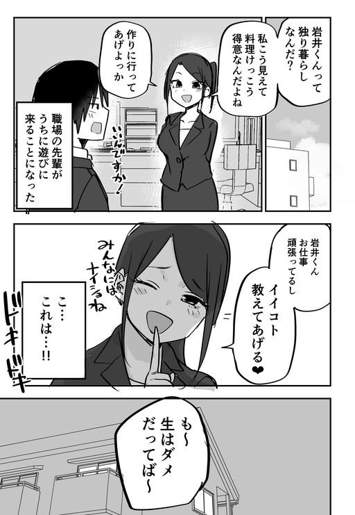 Cover of The Senpai at Work Comes to Visit Me