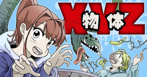 Cover of 物体XYZ
