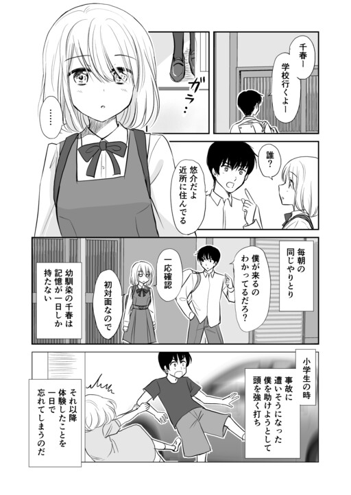 Cover of A Childhood Friend Who Has Only One Day of Memory