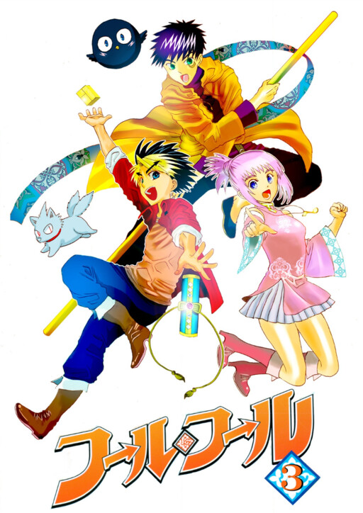 Cover of Fool Fool (KOBAYASHI Yuki)