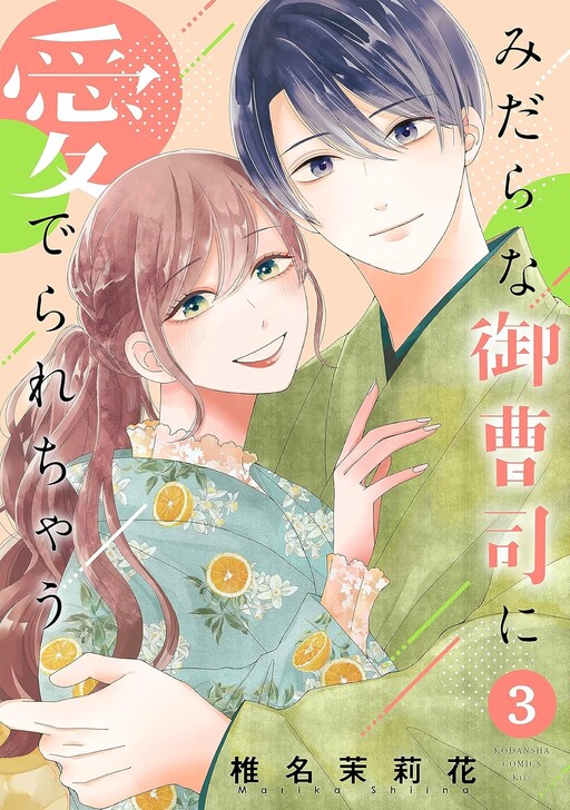 Cover of Midarana Onzoushi ni Mede rare Chau