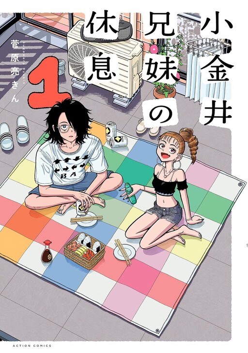 Cover of The Koganai Siblings' Rest