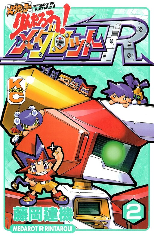 Cover of Mediator Rintarou! Medabots R