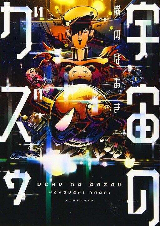 Cover of Gazu in Space