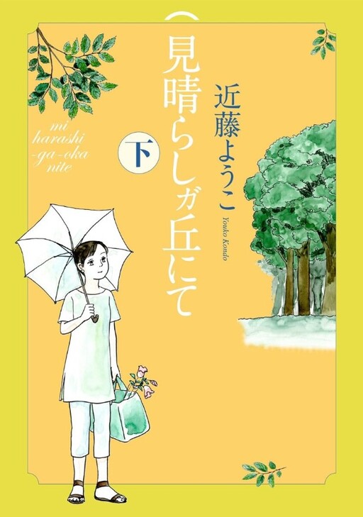 Cover of View from the Hill
