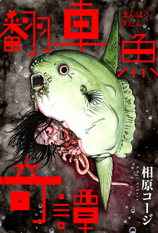 Cover of The Miraculous Tale of the Sunfish
