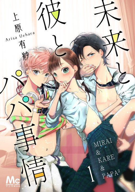 Cover of Mirai to Kare to Papa Jijou