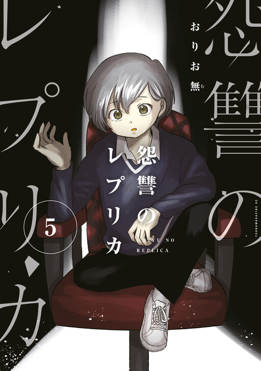 Cover of Onshuu no Replica