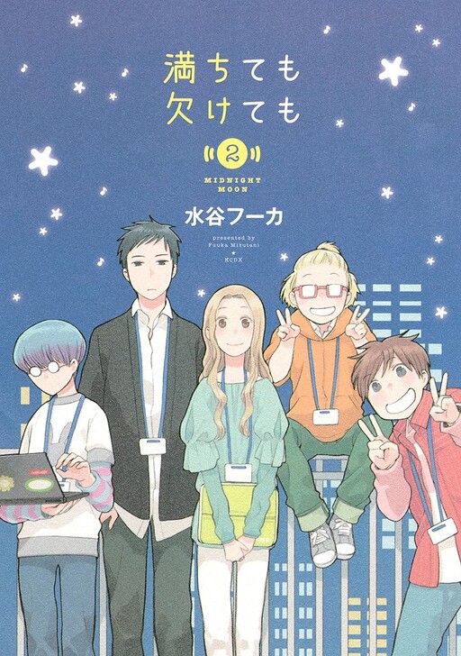 Cover of Michite mo Kakete mo