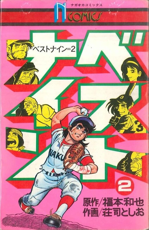 Cover of Best Nine