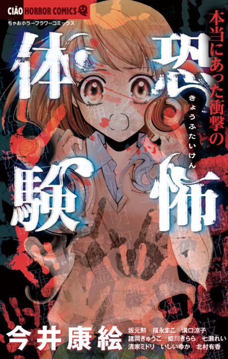 Cover of A True Shocking Horror Experience