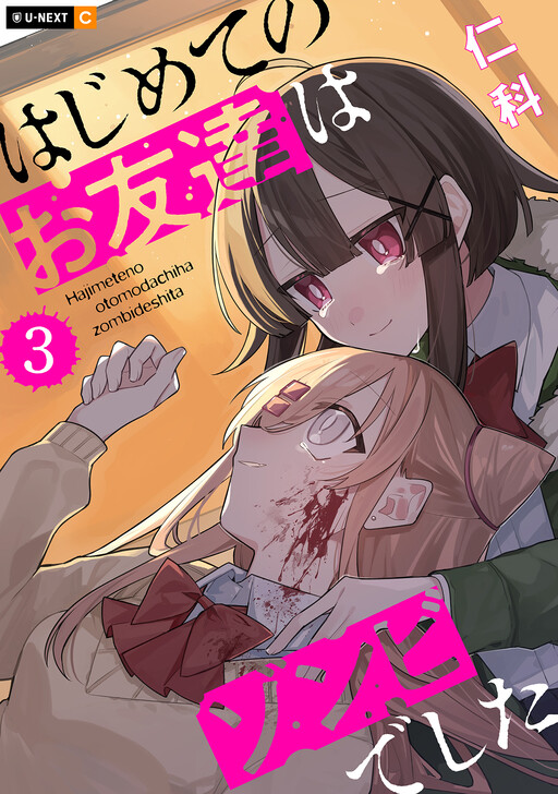 Cover of My First Friend was a Zombie