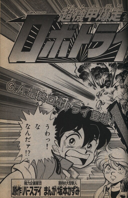 Cover of Super Armored Robo Tri