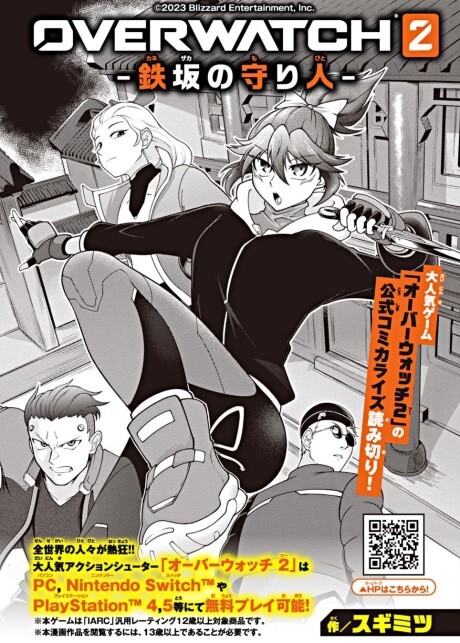 Cover of OVERWATCH 2 - Guardian of Kanezaka -