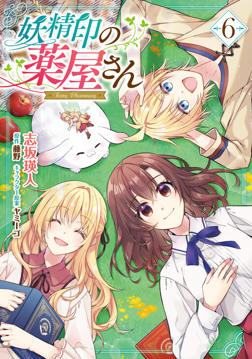 Cover of Youseijirushi no Kusuriya-san