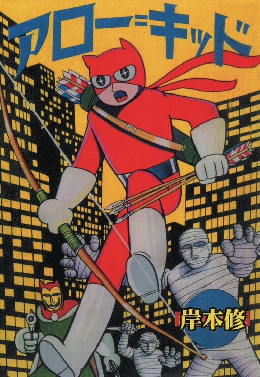 Cover of Arrow Kid
