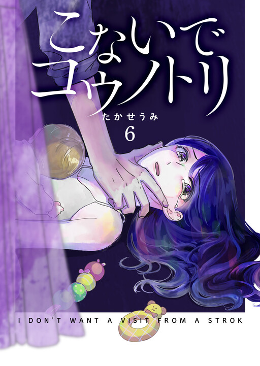 Cover of Konaide Kounotori