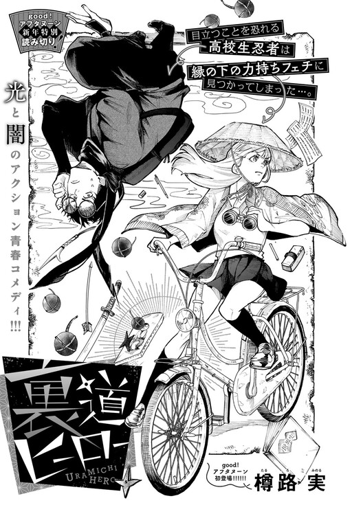 Cover of Backstreet Hero