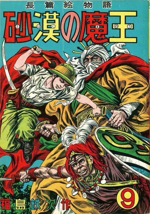 Cover of Demon King of the Desert
