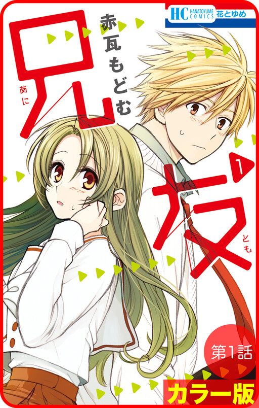 Cover of AniTomo - My Brother's Friend (Webtoon Version)