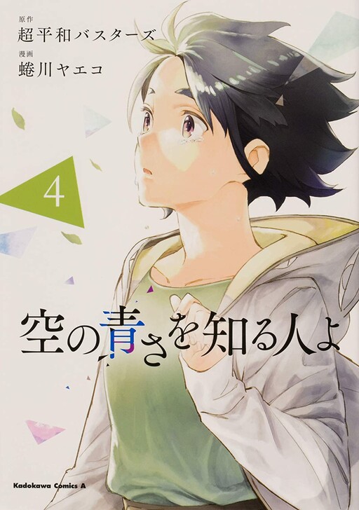 Cover of To Those Who Know of the Blueness of the Sky