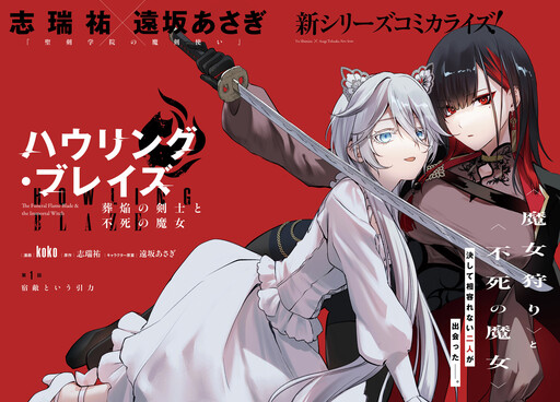 Cover of The Funeral Flame Blade & the Immortal Witch
