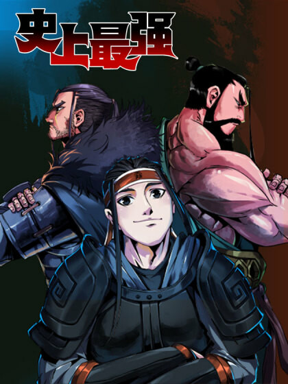 Cover of I Am the Strongest in History