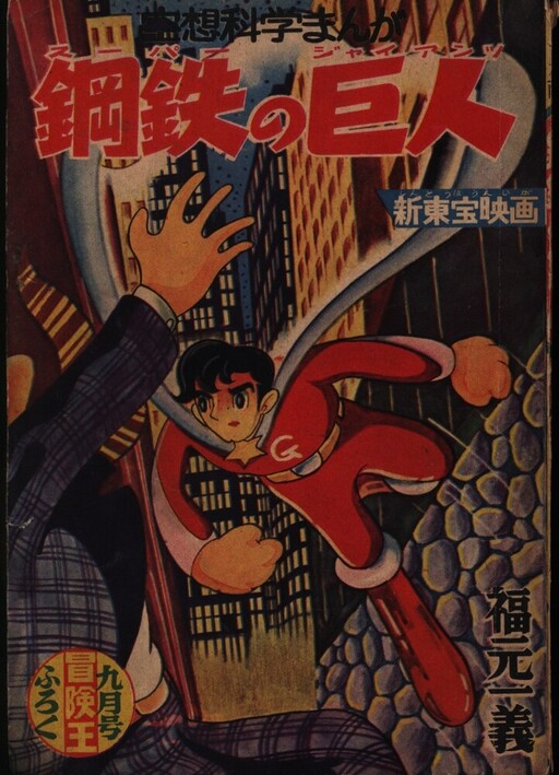 Cover of Steel Giant