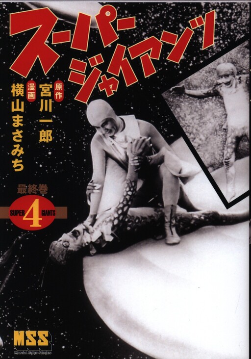 Cover of Super Giants