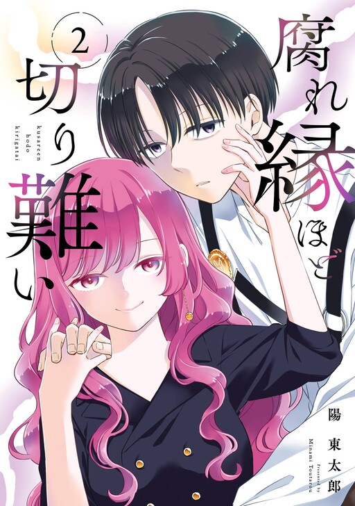 Cover of Kusareen Hodo Kirigatai