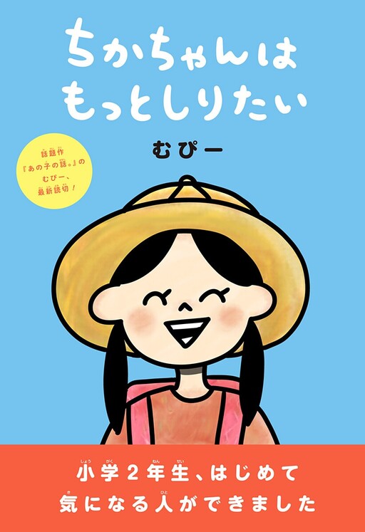 Cover of Chika Wants to Know More
