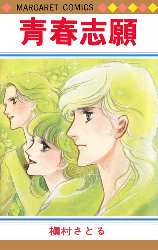 Cover of Seishun Shigan
