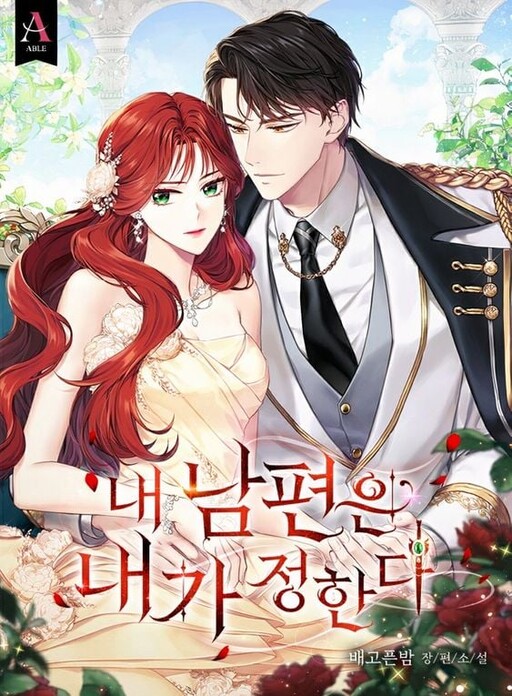 Cover of I Decide My Husband