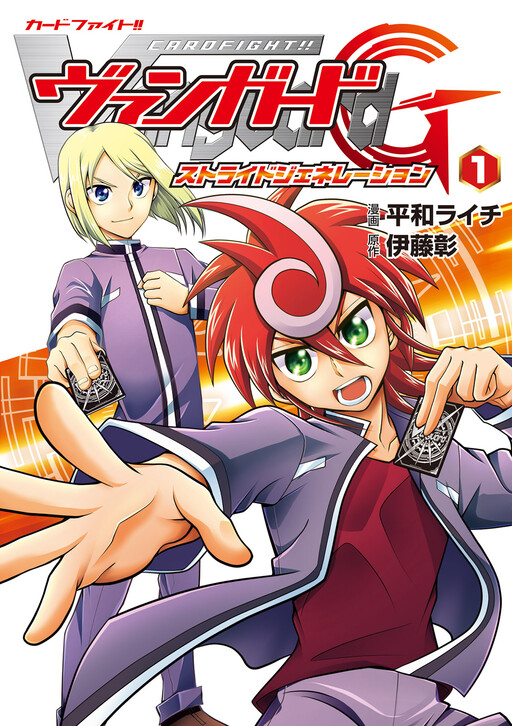 Cover of Cardfight!! Vanguard G: Stride Generation