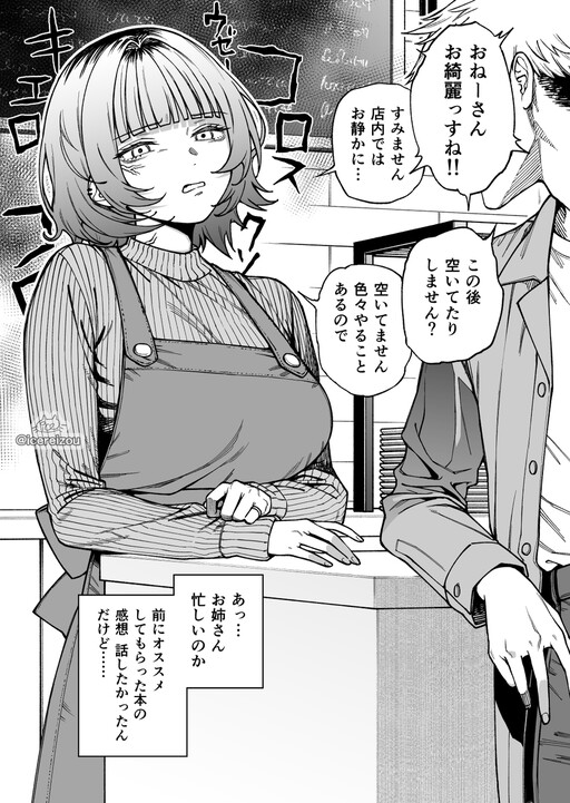 Cover of The cafe worker who is only nice to me