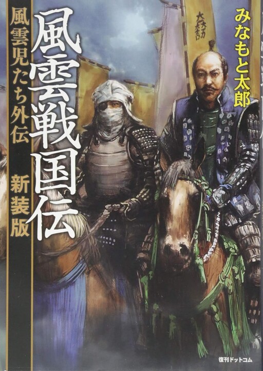 Cover of The Tale of the Warring States