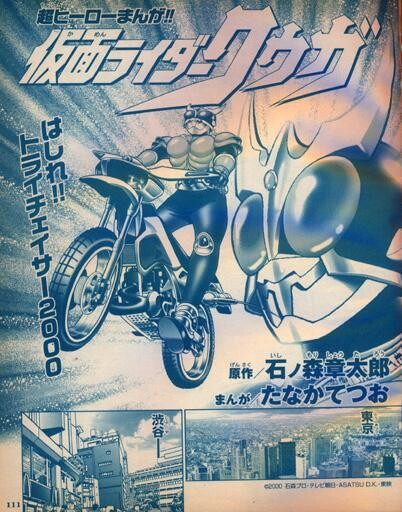 Cover of Kamen Rider Kuuga (Televikun)