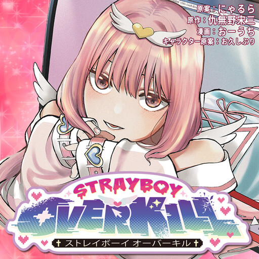 Cover of STRAYBOY OVERKILL