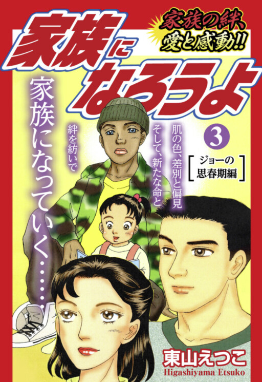 Cover of Let's Be a Family!