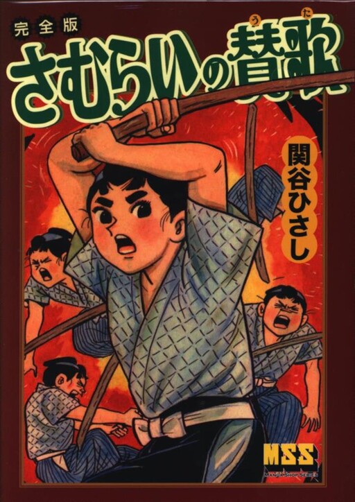 Cover of Samurai Hymn