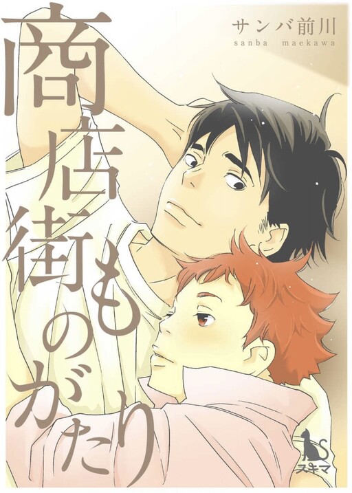 Cover of Shoutengai Monogatari