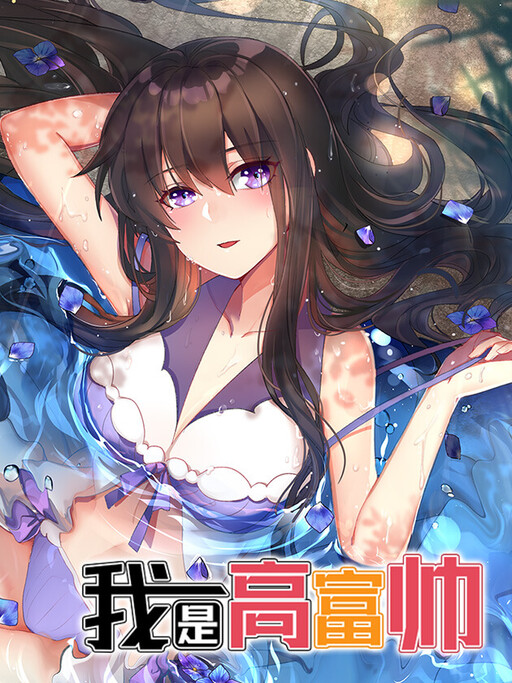 Cover of I Am Gao Fu Shuai