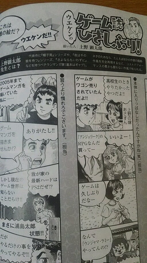Cover of It's been a long time since Ueken's game magazine!