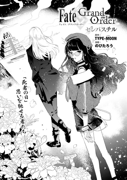 Cover of Fate/Grand Order Cempasúchil