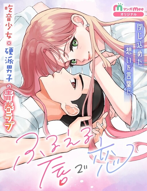 Cover of ふるえる唇で恋
