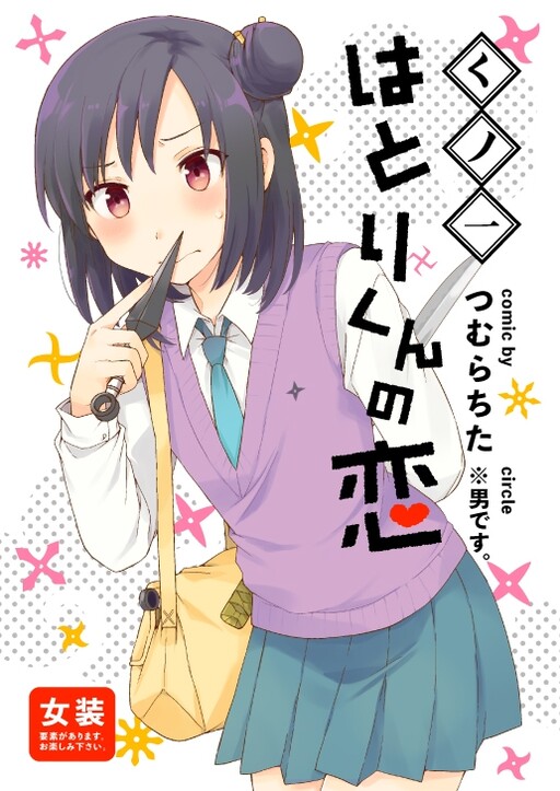 Cover of The heir of a kunoichi turned out to be a man