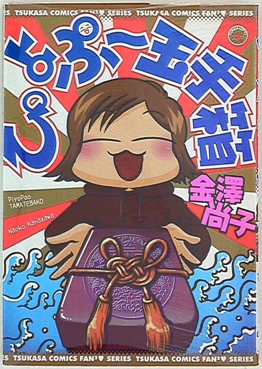 Cover of Piyopu's Treasure Box