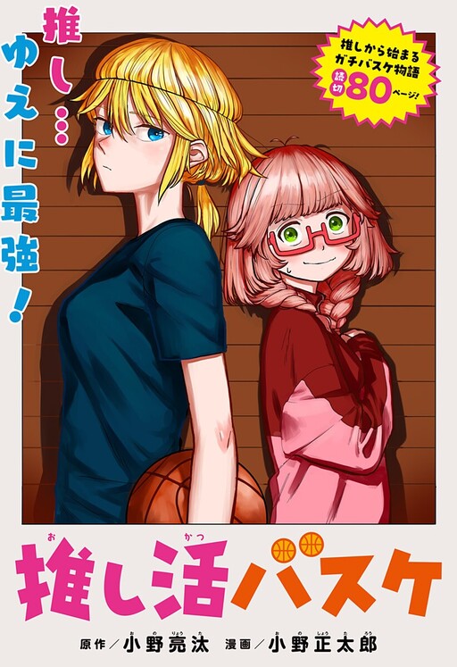 Cover of Simping Basketball
