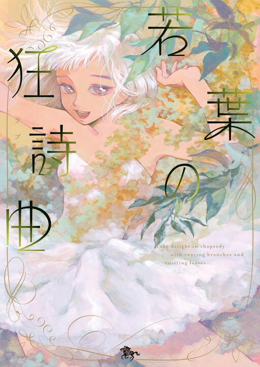 Cover of Rhapsody Of Young Leaves