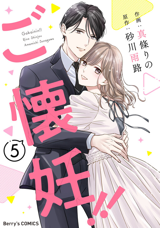 Cover of ご懐妊！！